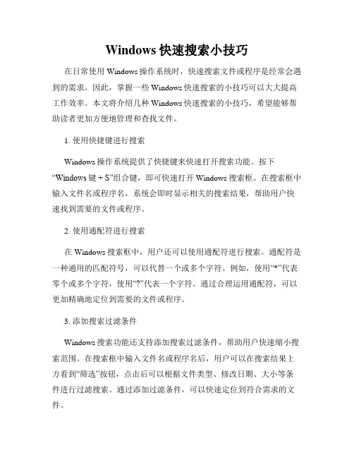 Windows快速搜索小技巧