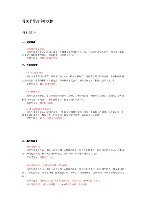 新骨关节X线平片诊断模板