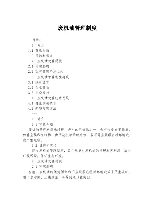废机油管理制度