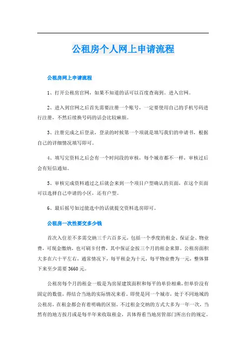 公租房个人网上申请流程