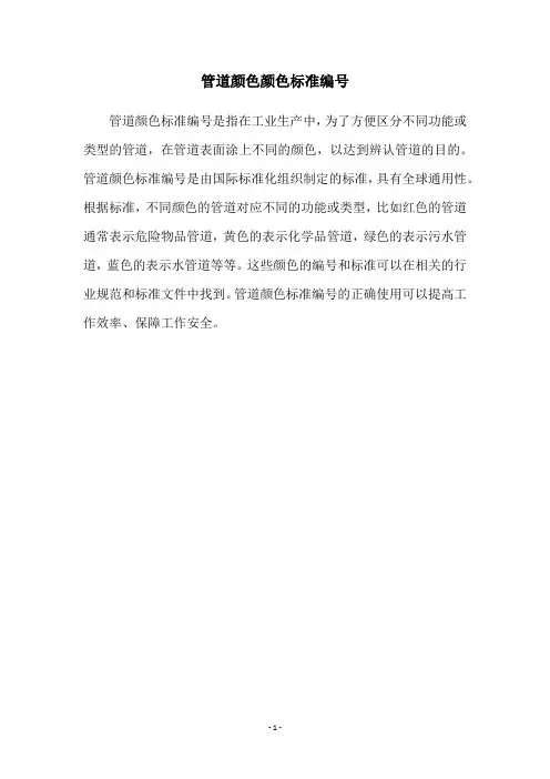 管道颜色颜色标准编号