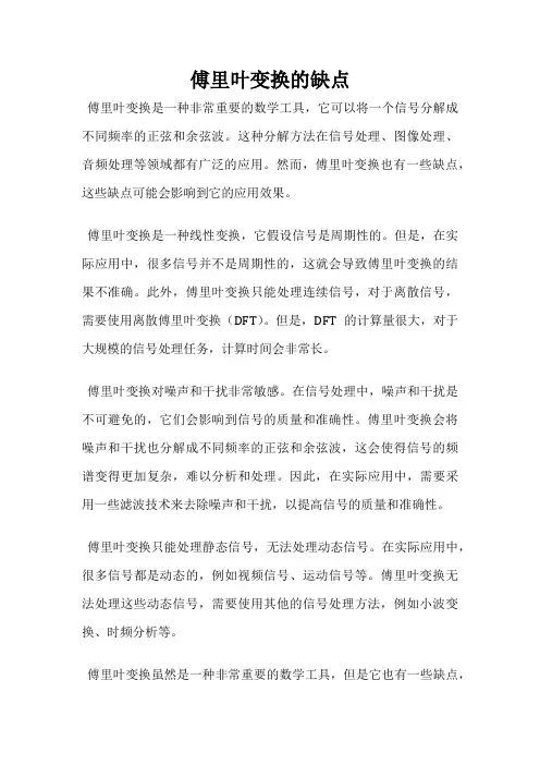 傅里叶变换的缺点