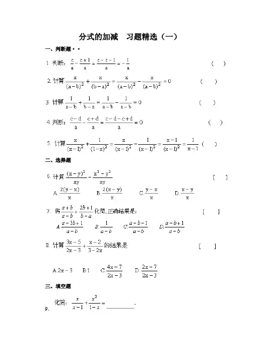 分式的加减练习题