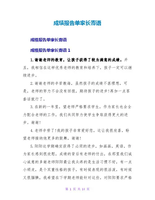 成绩报告单家长寄语