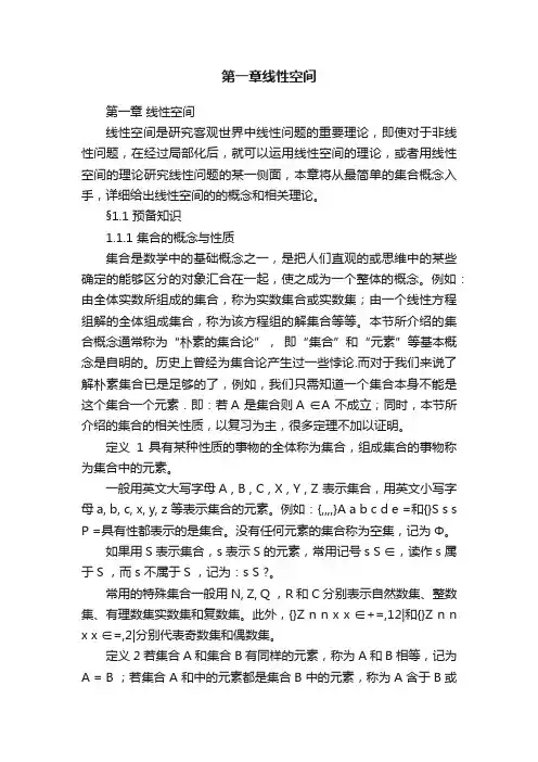 第一章线性空间