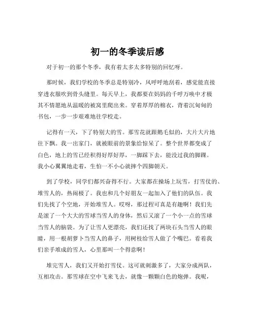 初一的冬季读后感
