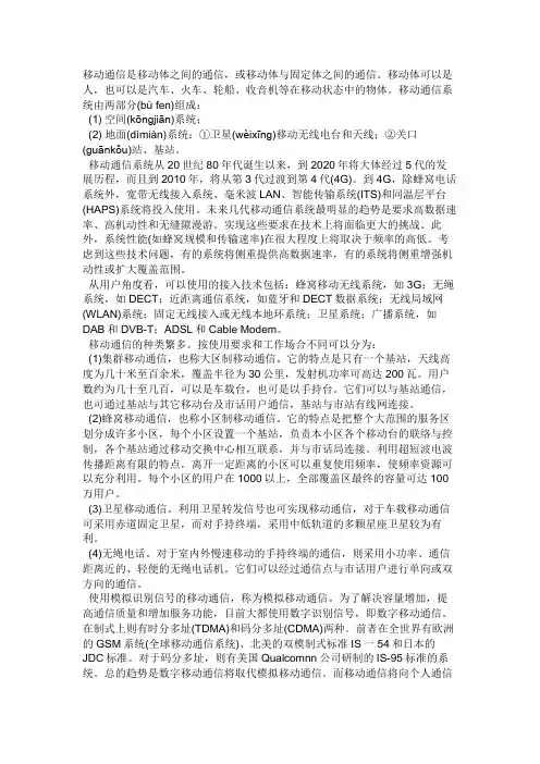 移动通信网络的概念