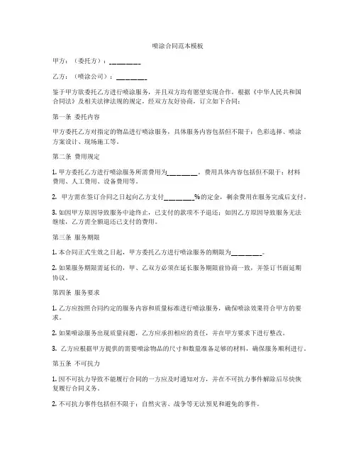 喷涂合同范本模板