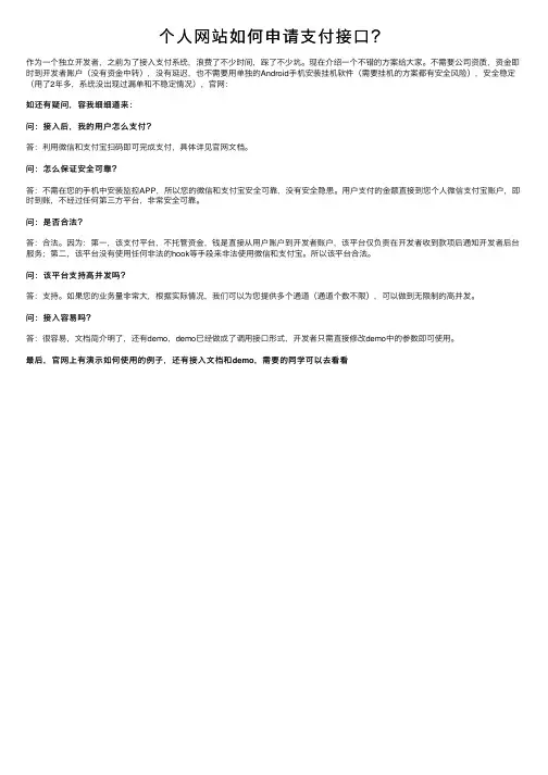 个人网站如何申请支付接口？