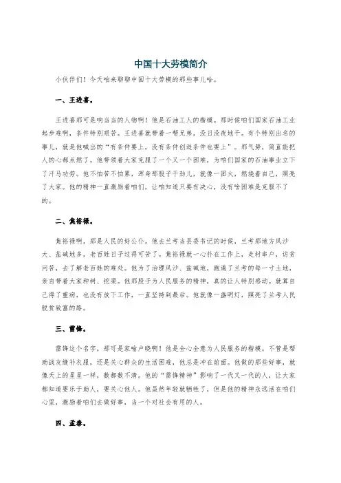 中国十大劳模简介