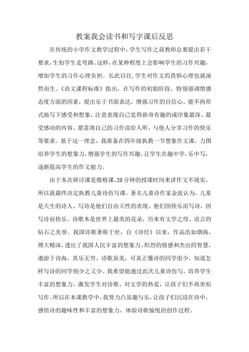 教案我会读书和写字课后反思