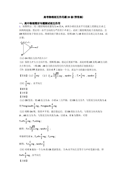 高考物理相互作用题20套(带答案)