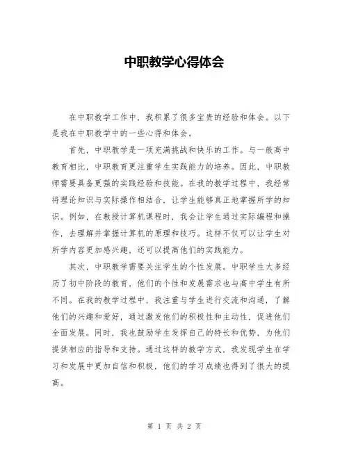 中职教学心得体会