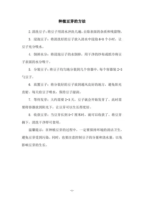种植豆芽的方法