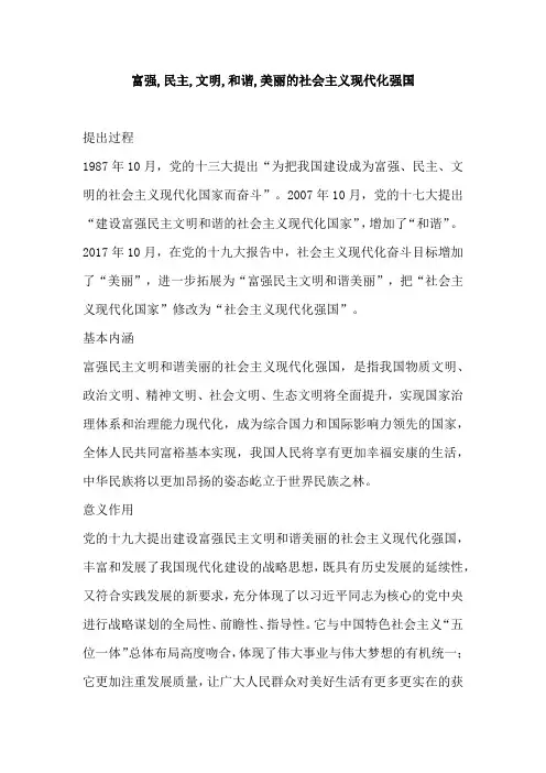 富强,民主,文明,和谐,美丽的社会主义现代化强国