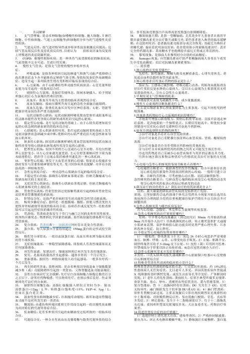 护理内科名词解释