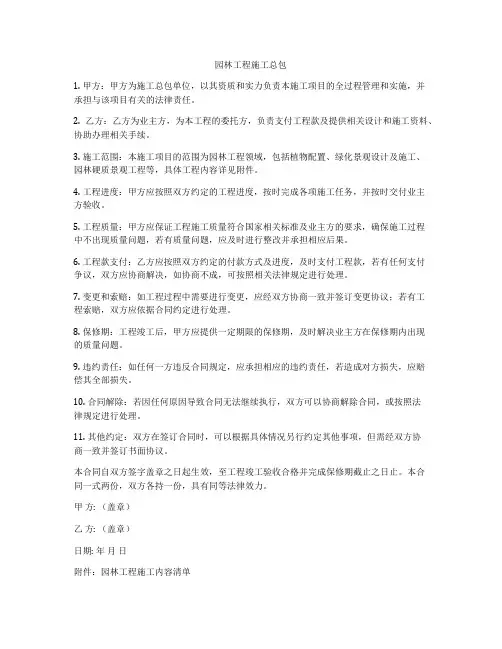 园林工程施工总包