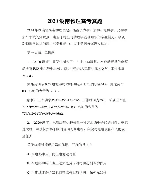 2020湖南物理高考真题