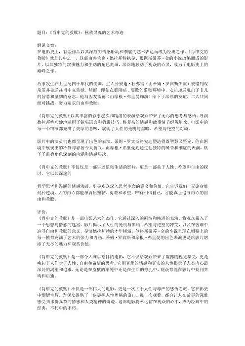 电影解说文案《肖申克的救赎》