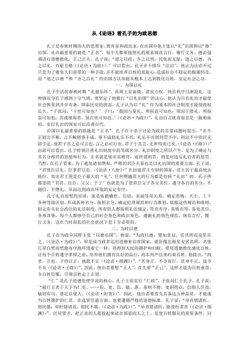 从论语看孔子的为政思想