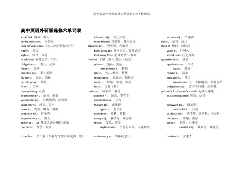 高中英语外研版选修六单词表(打印整理版)