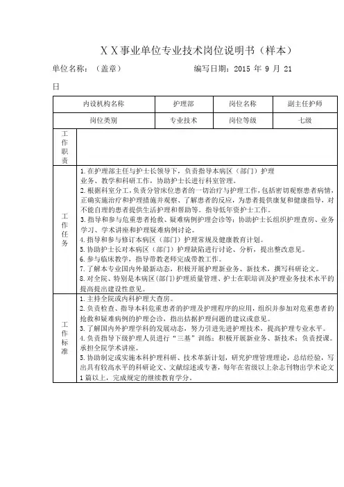 事业单位专业技术岗位说明书
