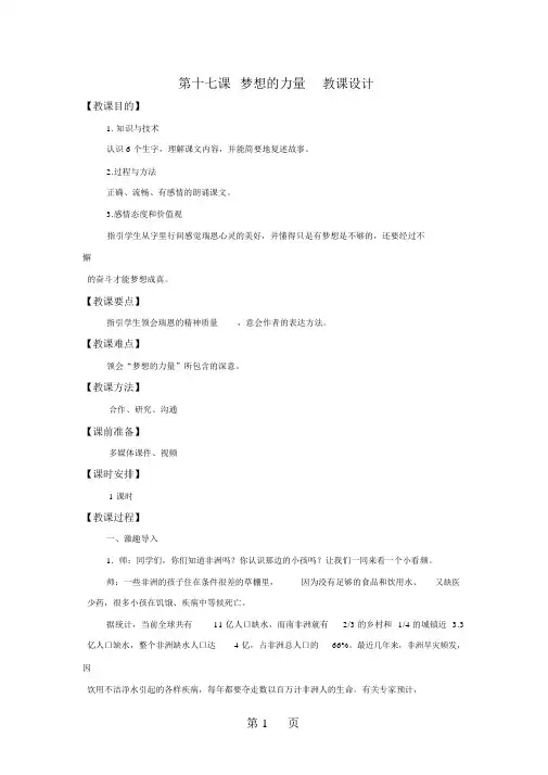 五年级下册语文教案17梦想的力量_人教新课标
