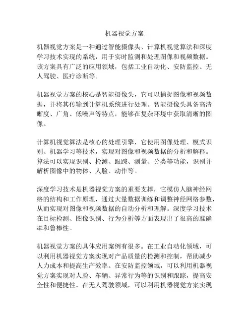 机器视觉方案