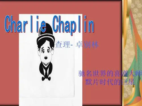 卓别林