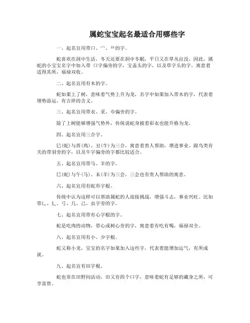 给属蛇的宝宝取名