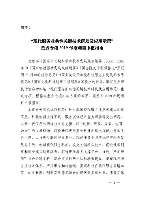 重点专项2019年度项目申报指南