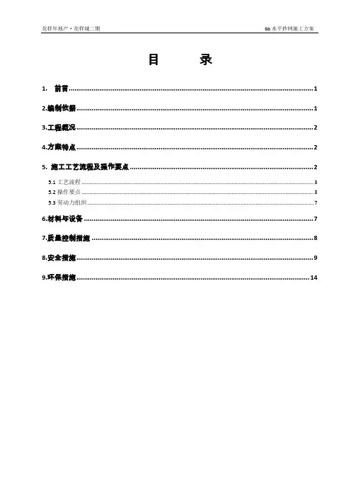 6m水平抄网施工方案