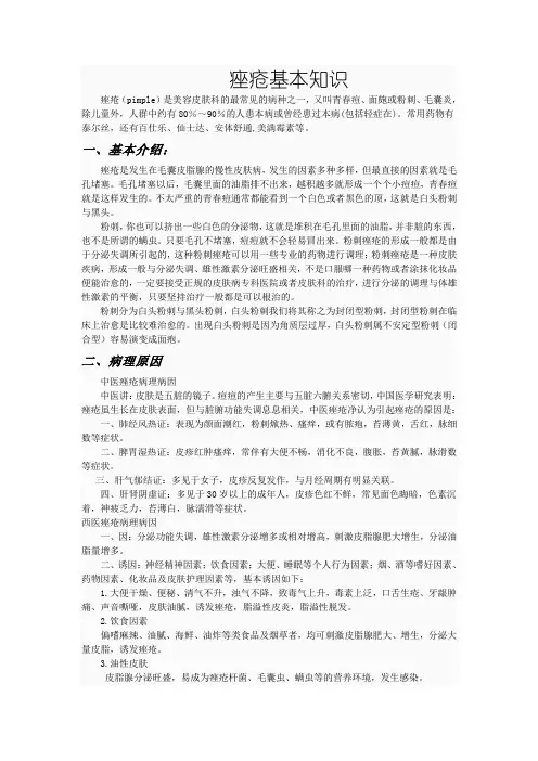 痤疮基本知识