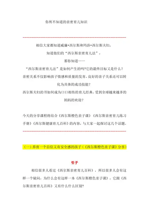 亲子互动育儿知识  你不知道的亲密育儿知识