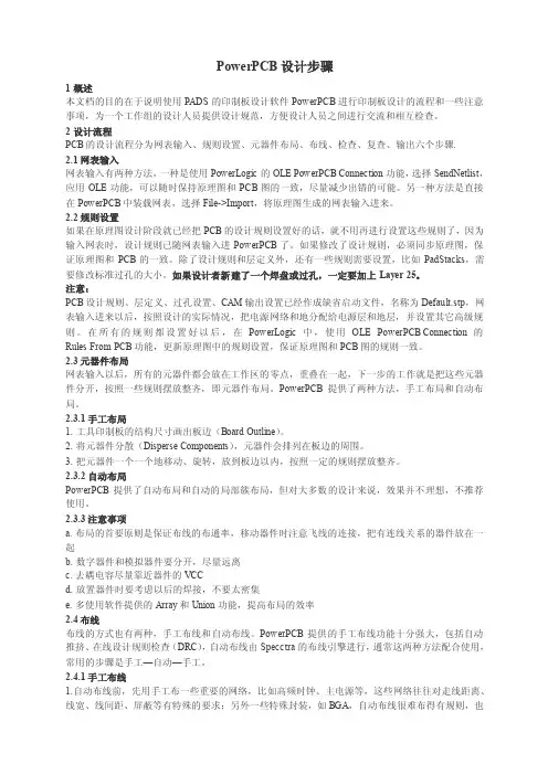 PCBLAYOUT设计步骤