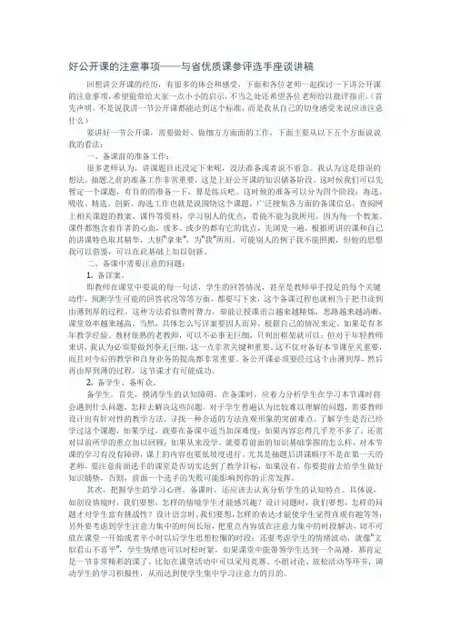 好公开课的注意事项