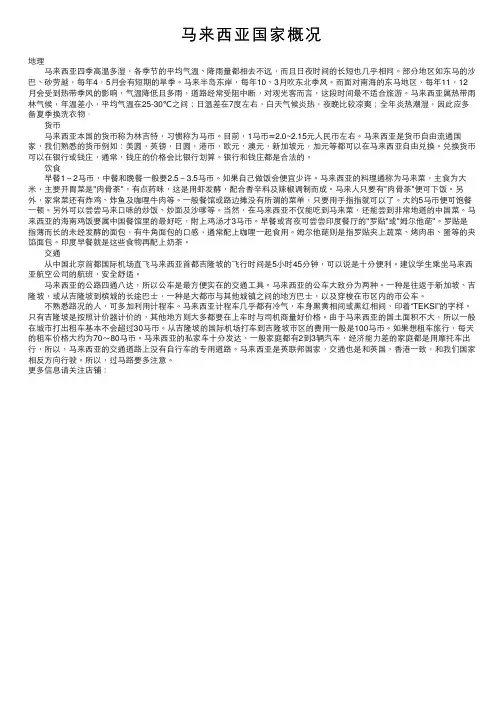 马来西亚国家概况