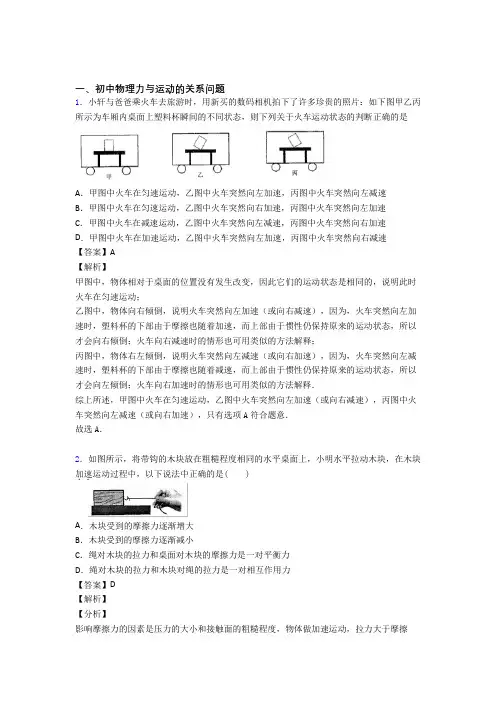 2020-2021【物理】物理力与运动的关系问题的专项培优易错试卷练习题(含答案)附详细答案