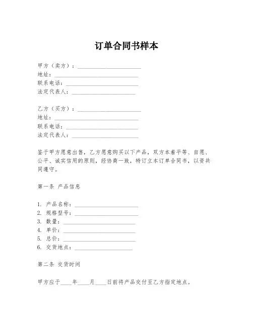订单合同书样本