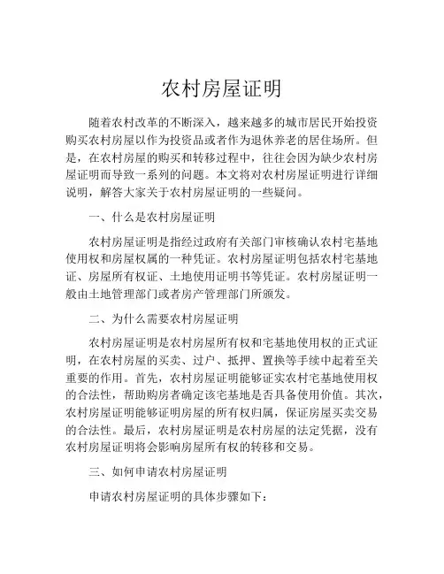 农村房屋证明