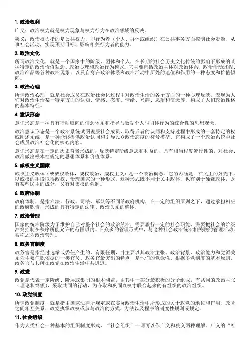 政治学导论