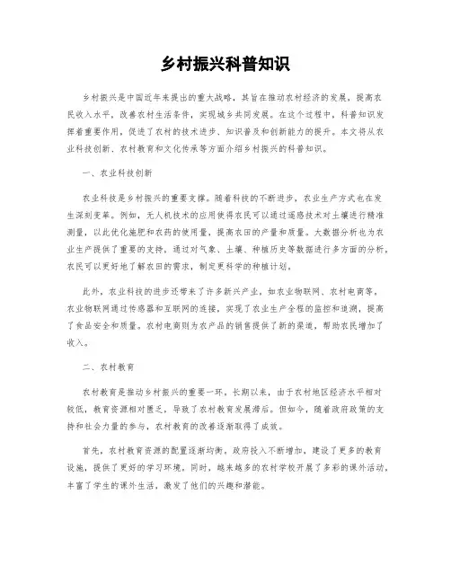 乡村振兴科普知识