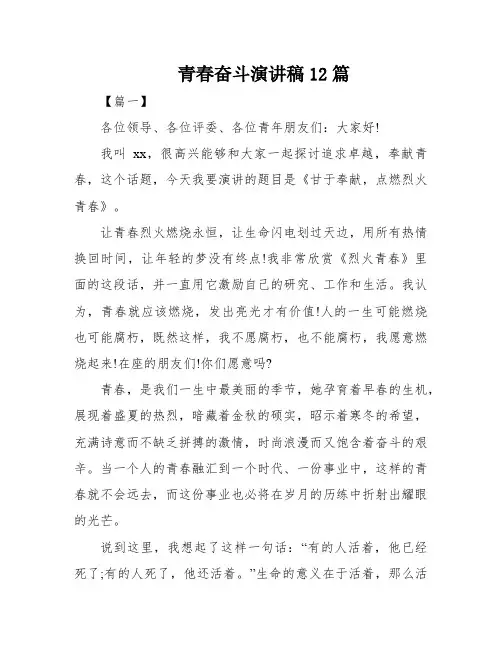 青春奋斗演讲稿12篇