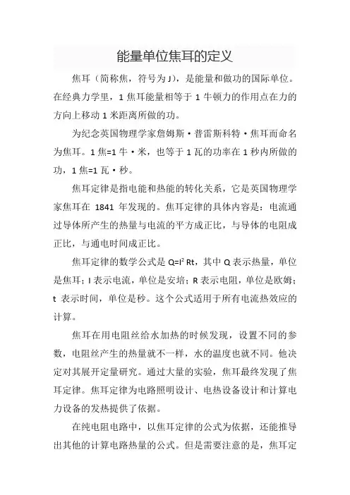 能量单位焦耳的定义