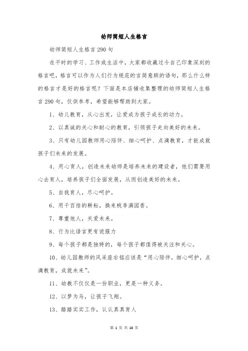 幼师简短人生格言