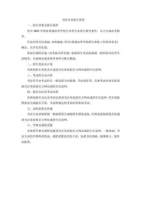 国美书法专业招生简章