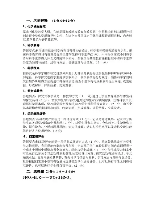 化学教学论考点总结
