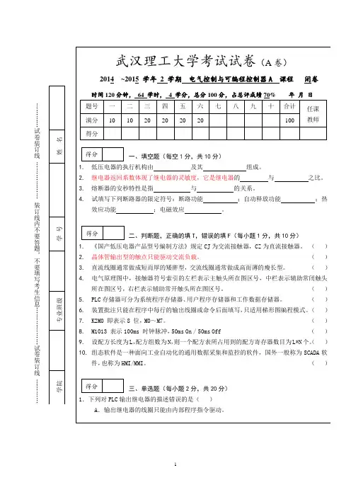 武汉理工大学PLC2014