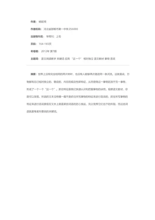 关键词在语文阅读教学中的应用