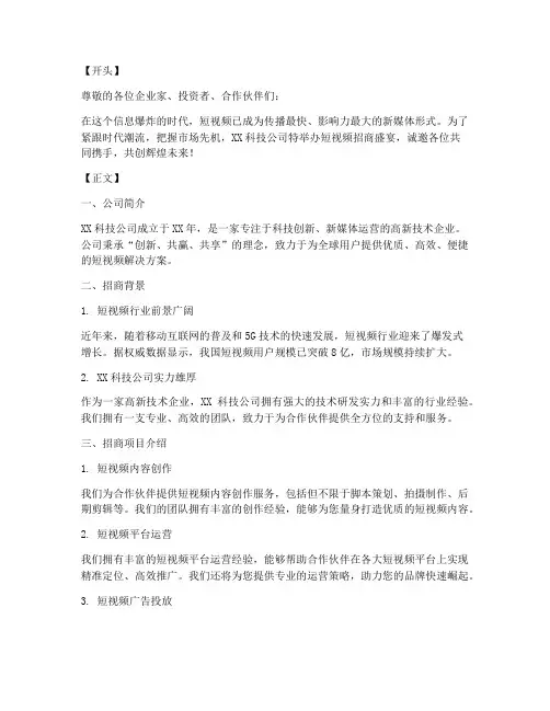 科技公司短视频招商文案